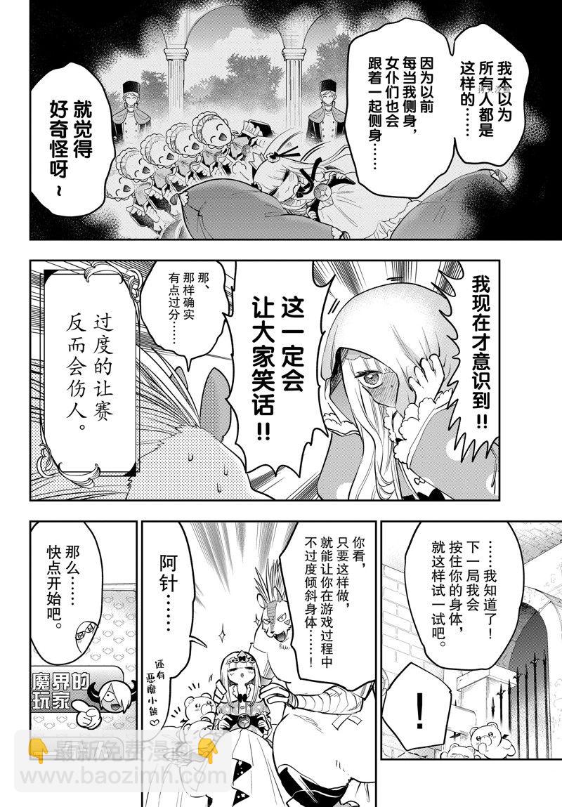 🍲在魔王城说晚安 第325话 第6页