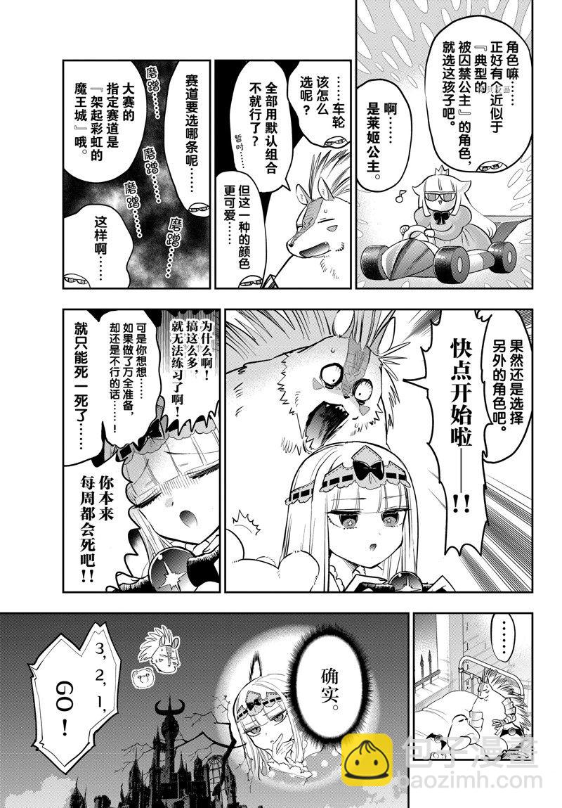 🍲在魔王城说晚安 第325话 第7页
