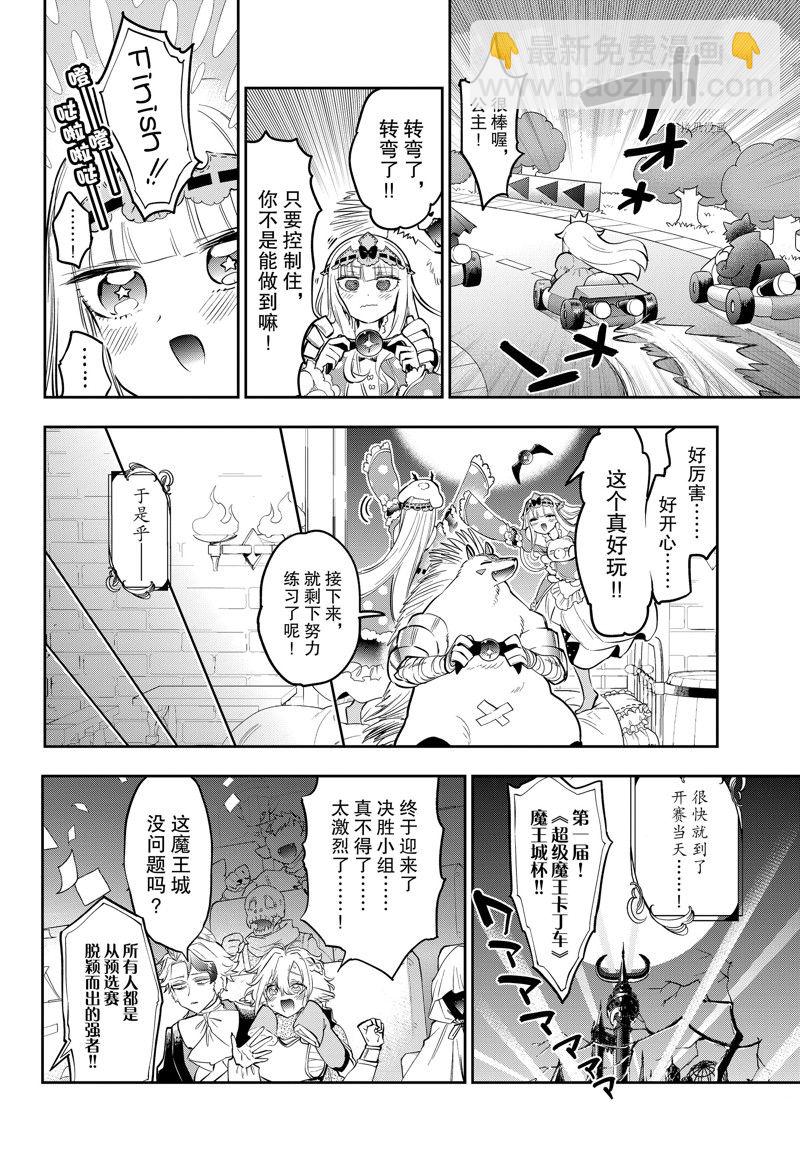 🍲在魔王城说晚安 第325话 第8页