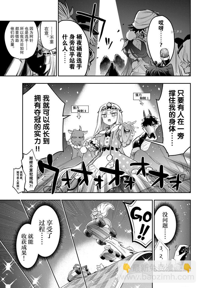 🍲在魔王城说晚安 第325话 第9页
