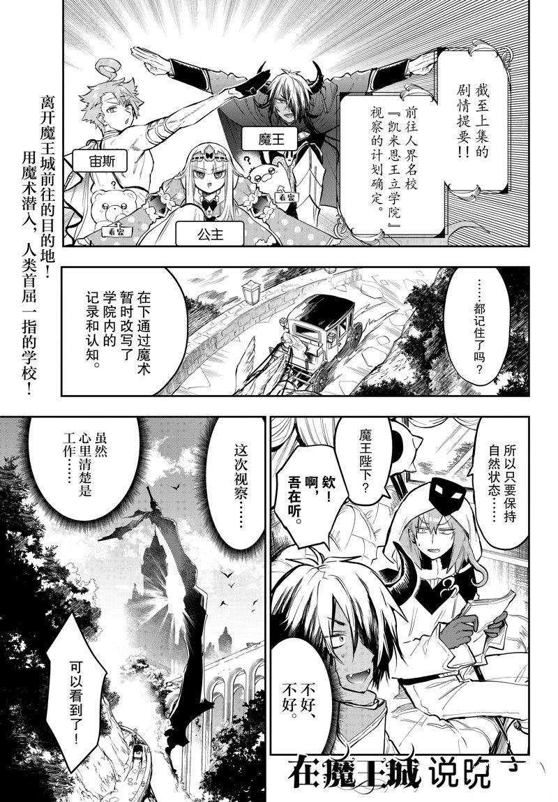 🍲在魔王城说晚安 第327话 第1页