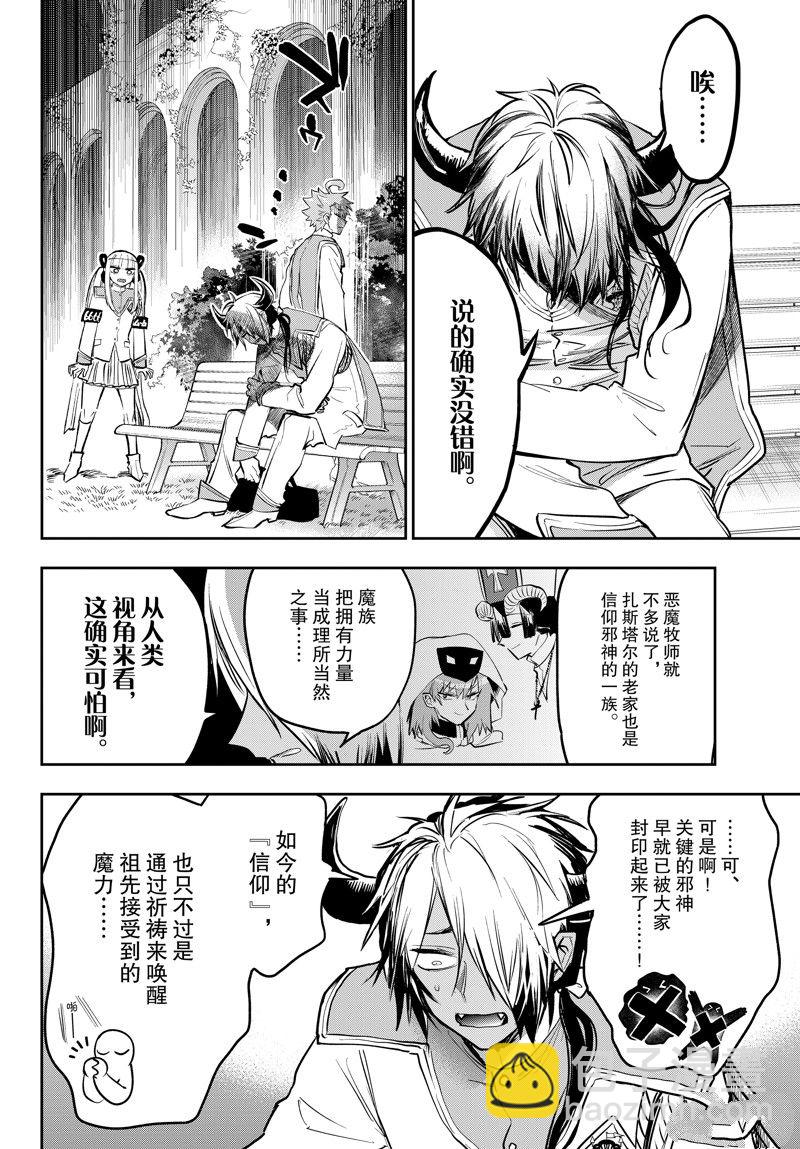 🍲在魔王城说晚安 第327话 第10页