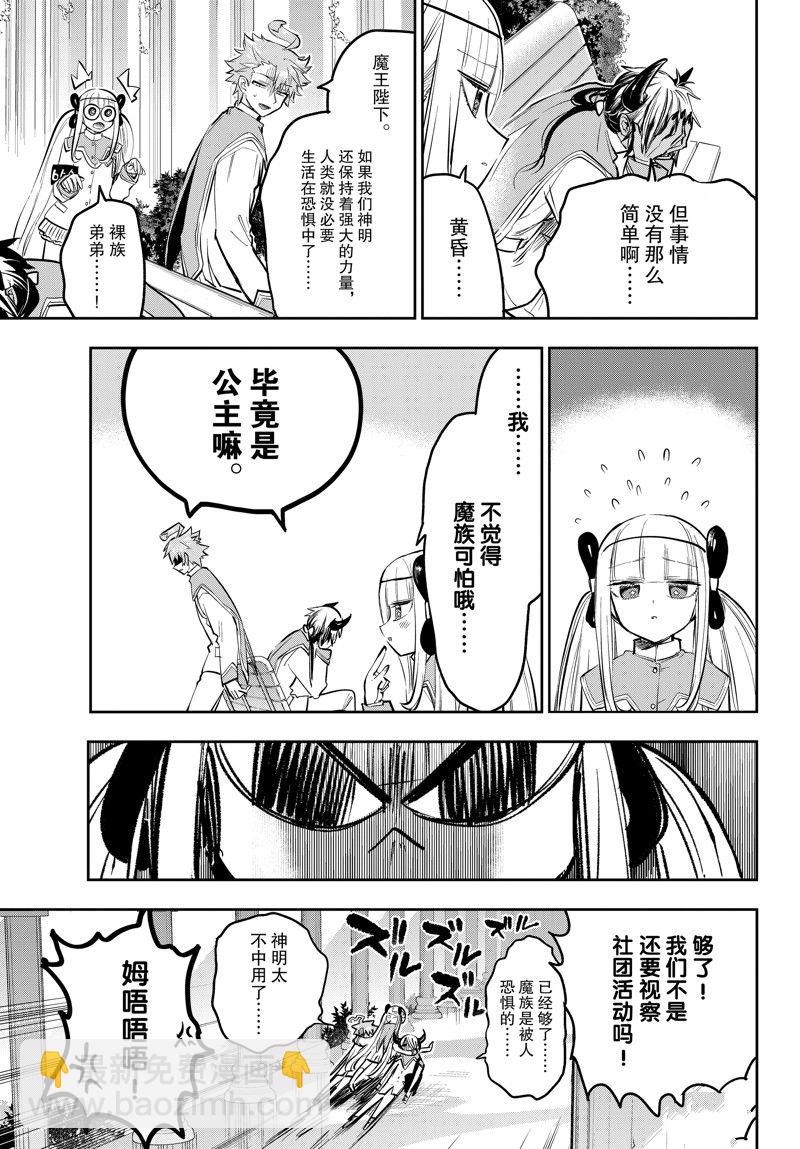 🍲在魔王城说晚安 第327话 第11页