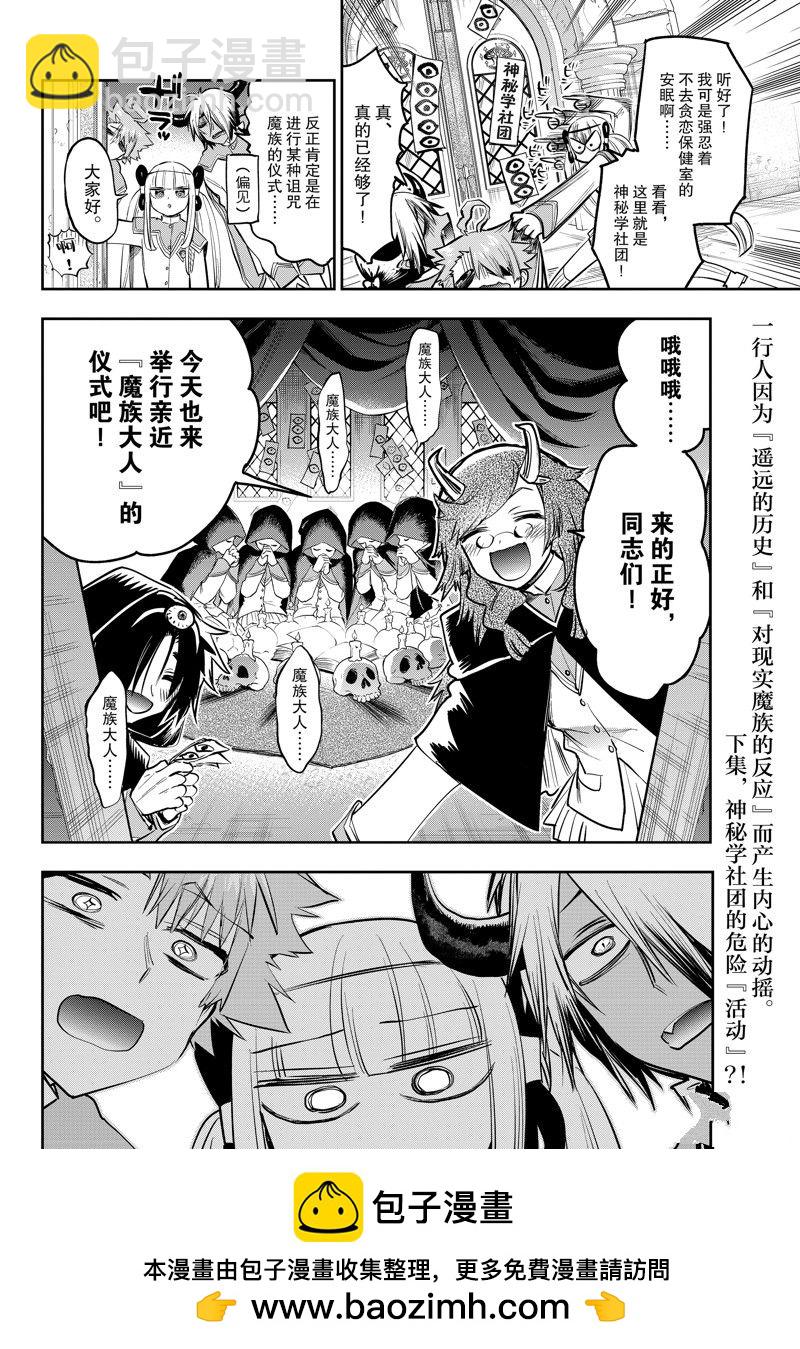 🍲在魔王城说晚安 第327话 第12页