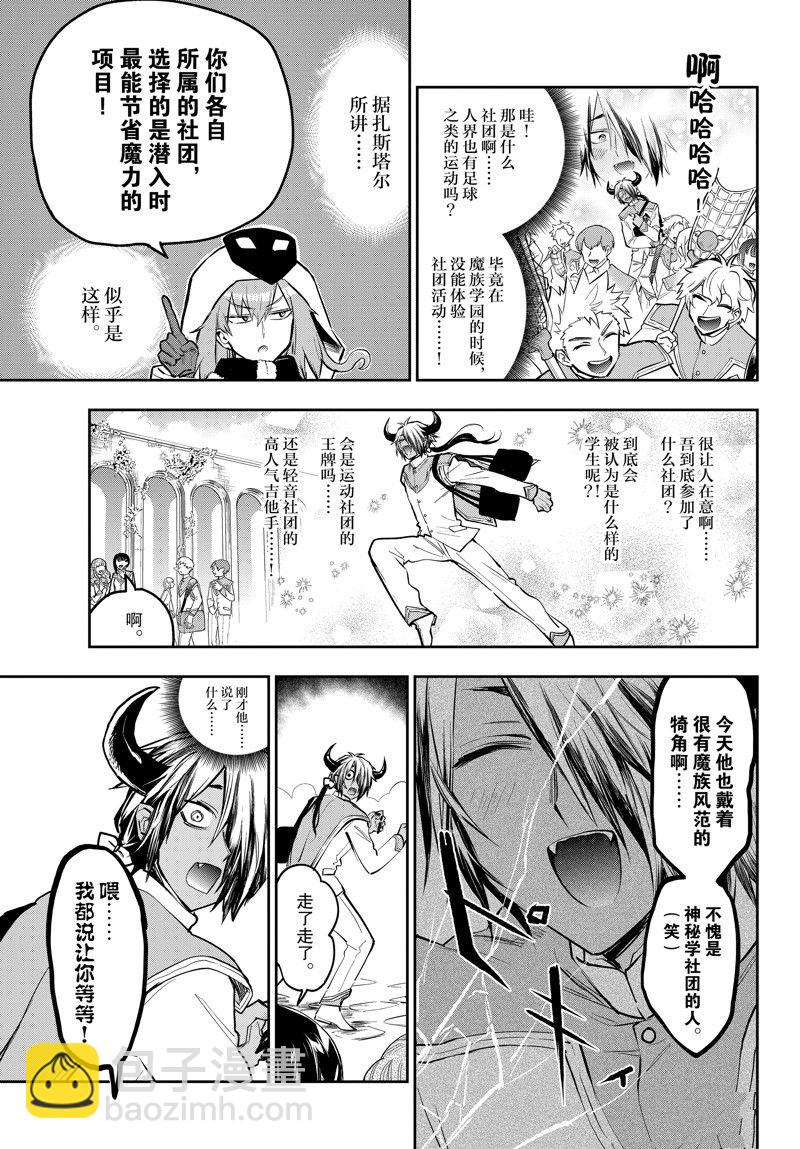 🍲在魔王城说晚安 第327话 第3页