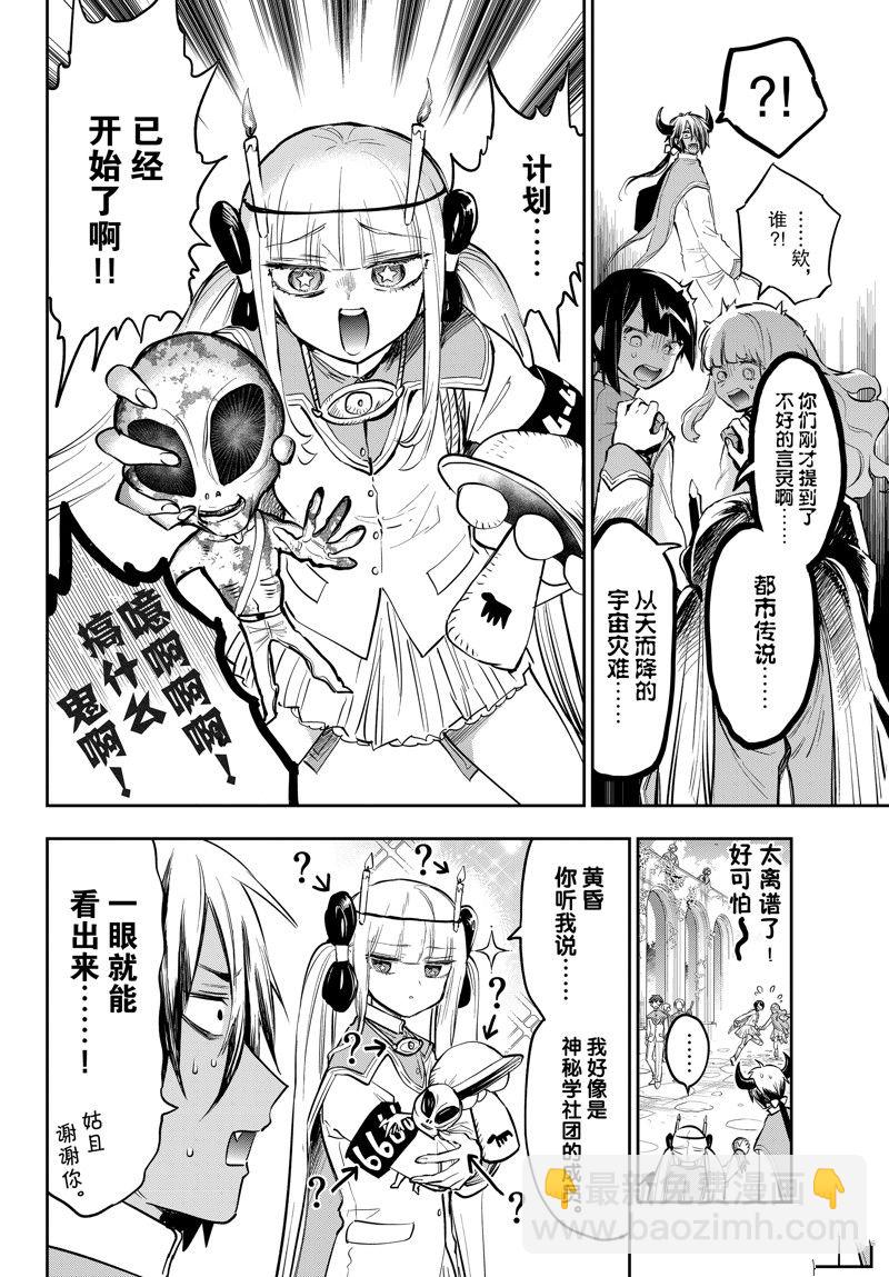 🍲在魔王城说晚安 第327话 第4页