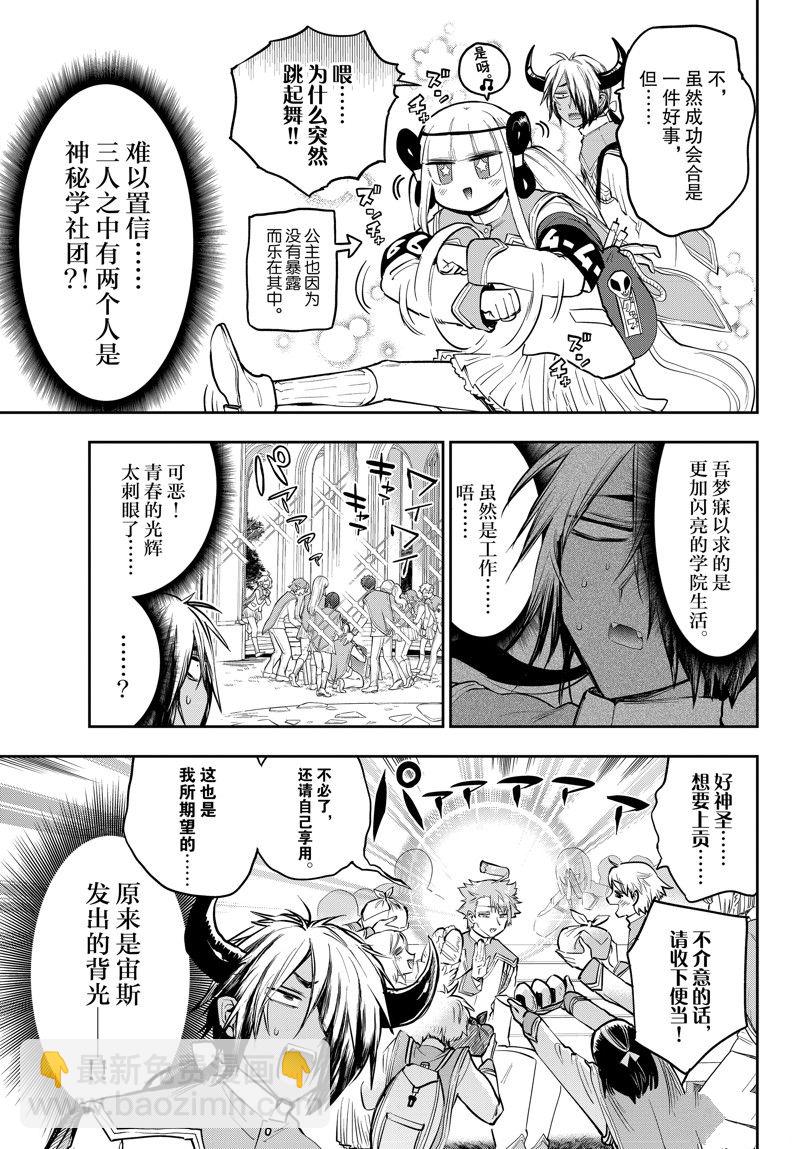 🍲在魔王城说晚安 第327话 第5页