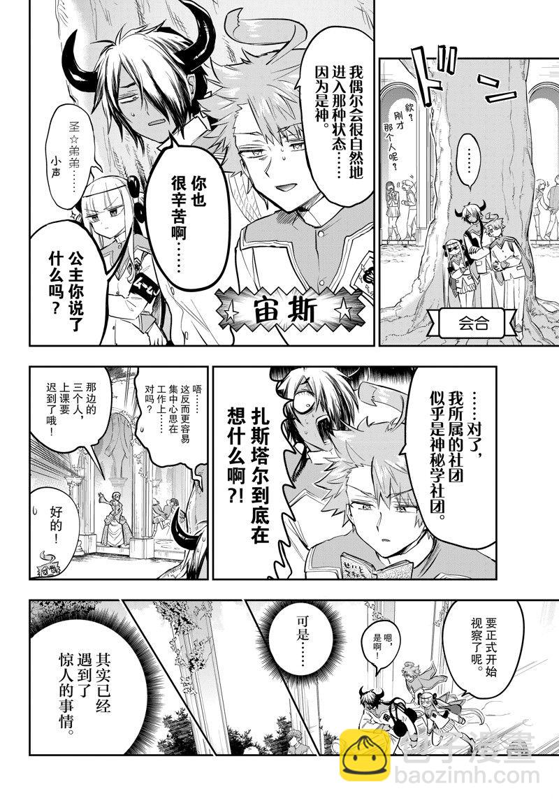 🍲在魔王城说晚安 第327话 第6页