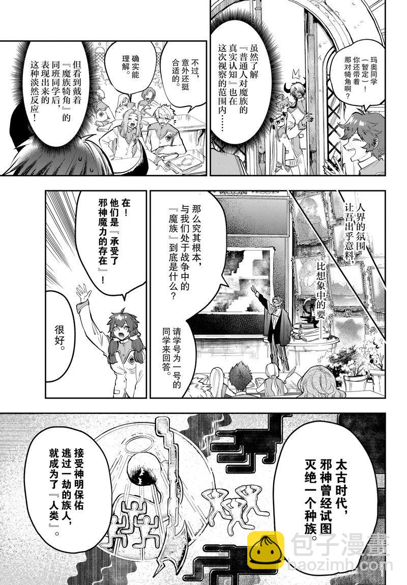 🍲在魔王城说晚安 第327话 第7页