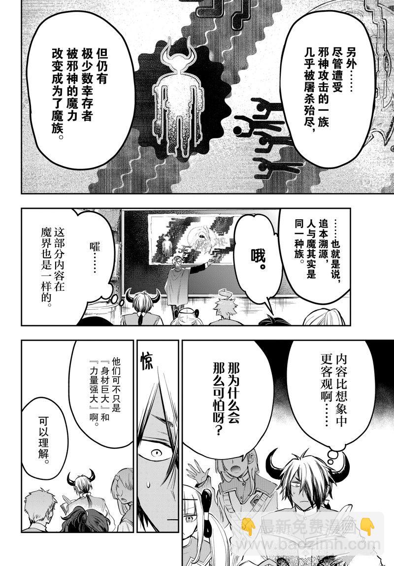 🍲在魔王城说晚安 第327话 第8页