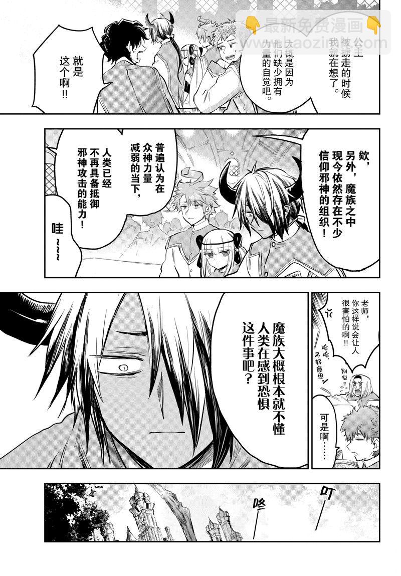 🍲在魔王城说晚安 第327话 第9页