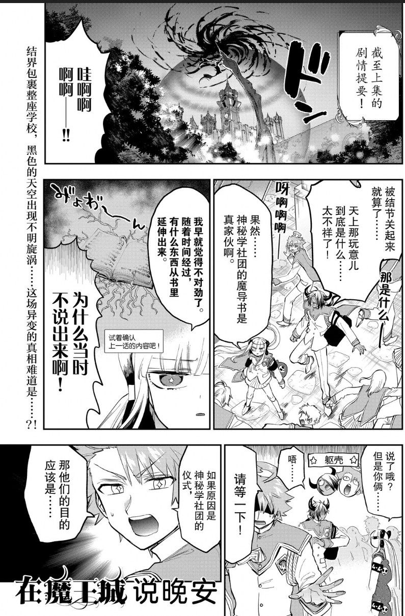🍲在魔王城说晚安 第329话 第1页
