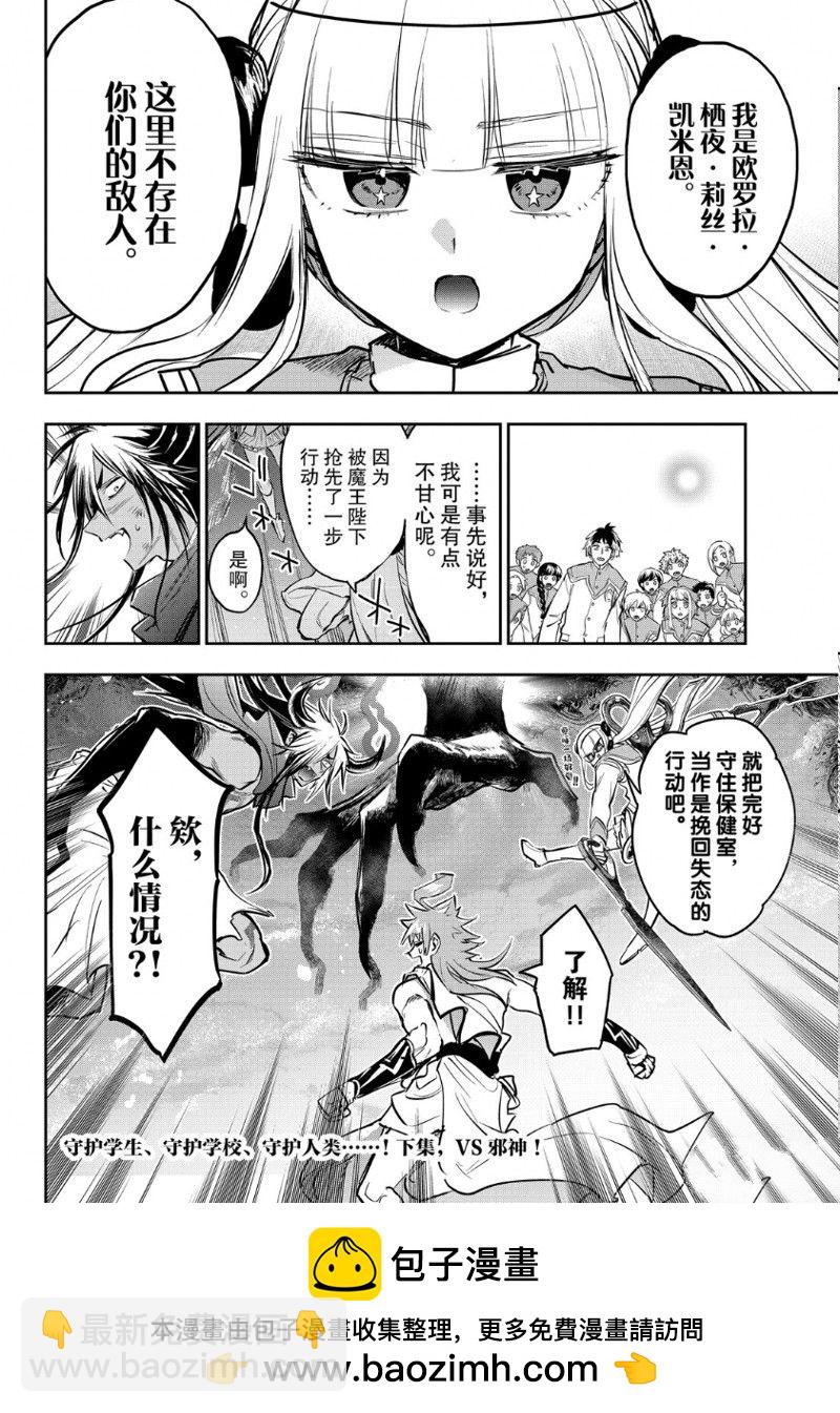 🍲在魔王城说晚安 第329话 第10页