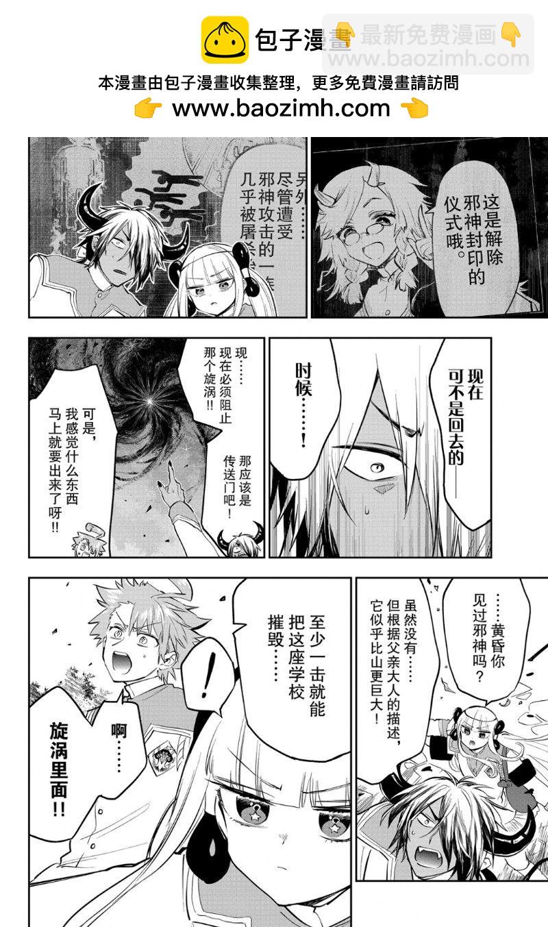 🍲在魔王城说晚安 第329话 第2页