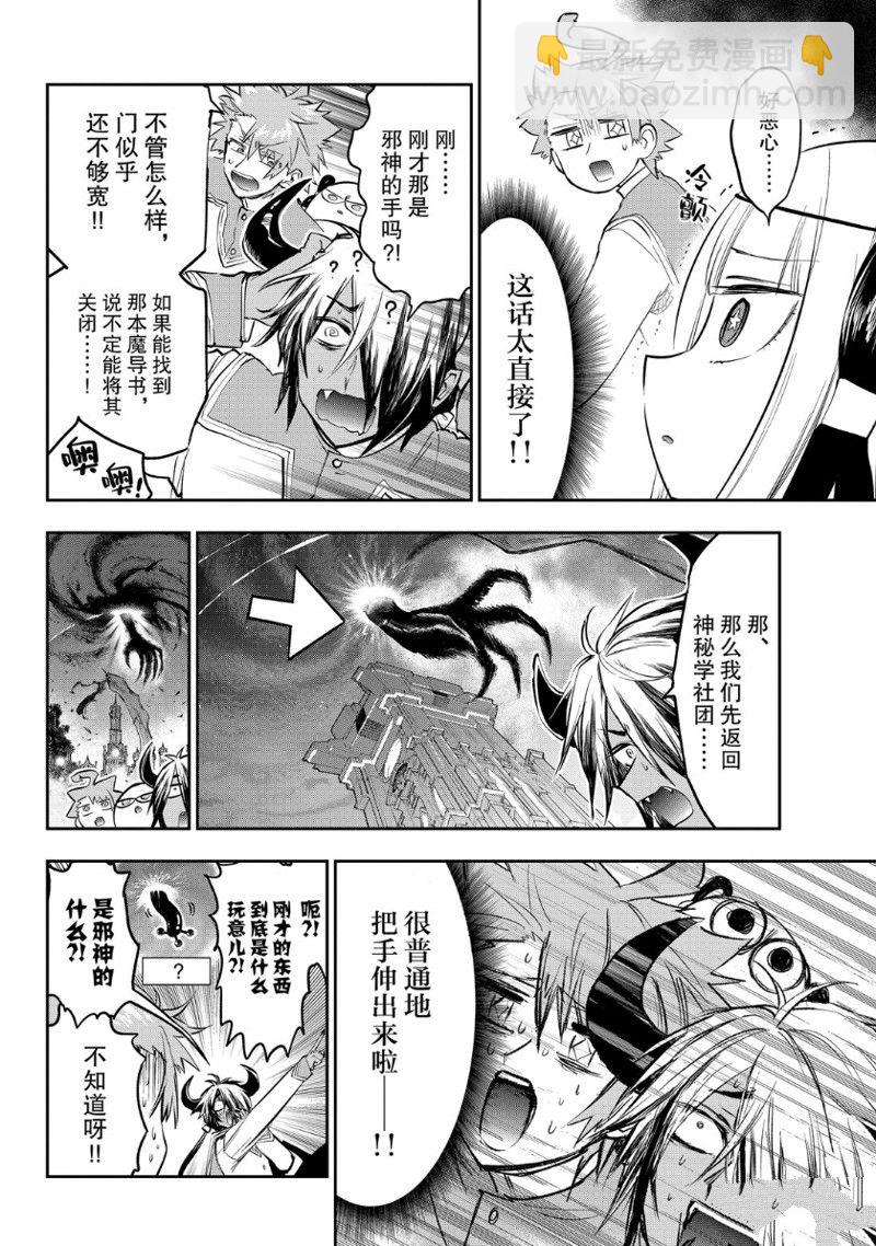 🍲在魔王城说晚安 第329话 第4页