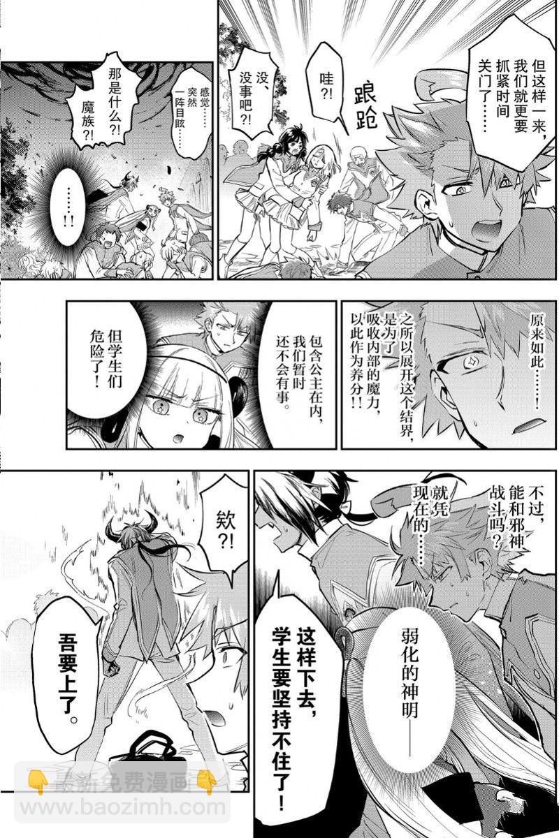 🍲在魔王城说晚安 第329话 第5页