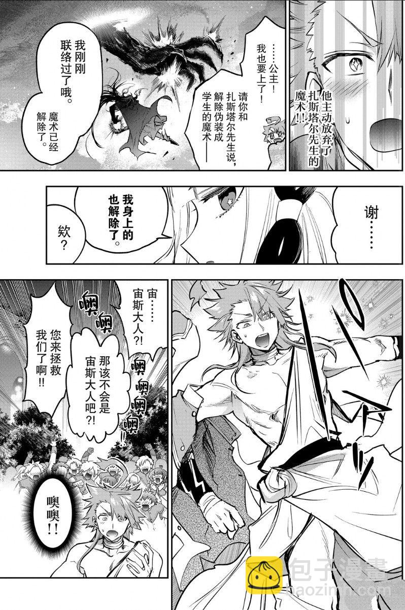 🍲在魔王城说晚安 第329话 第7页