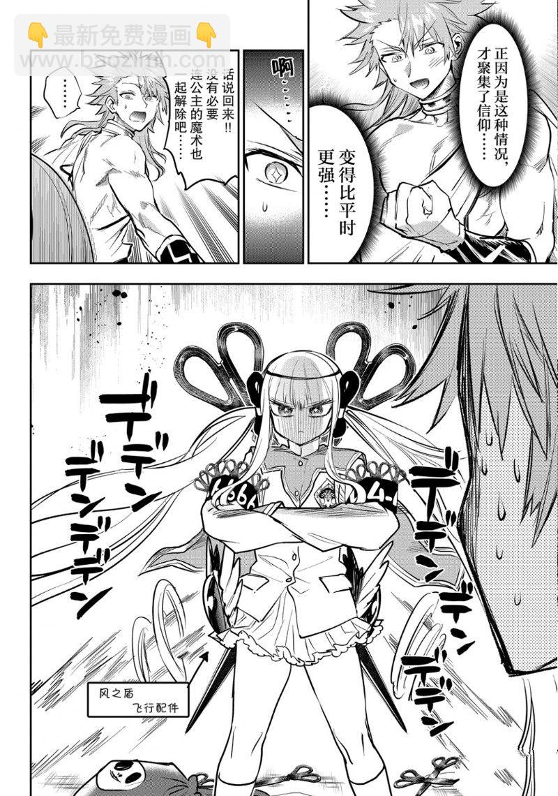 🍲在魔王城说晚安 第329话 第8页
