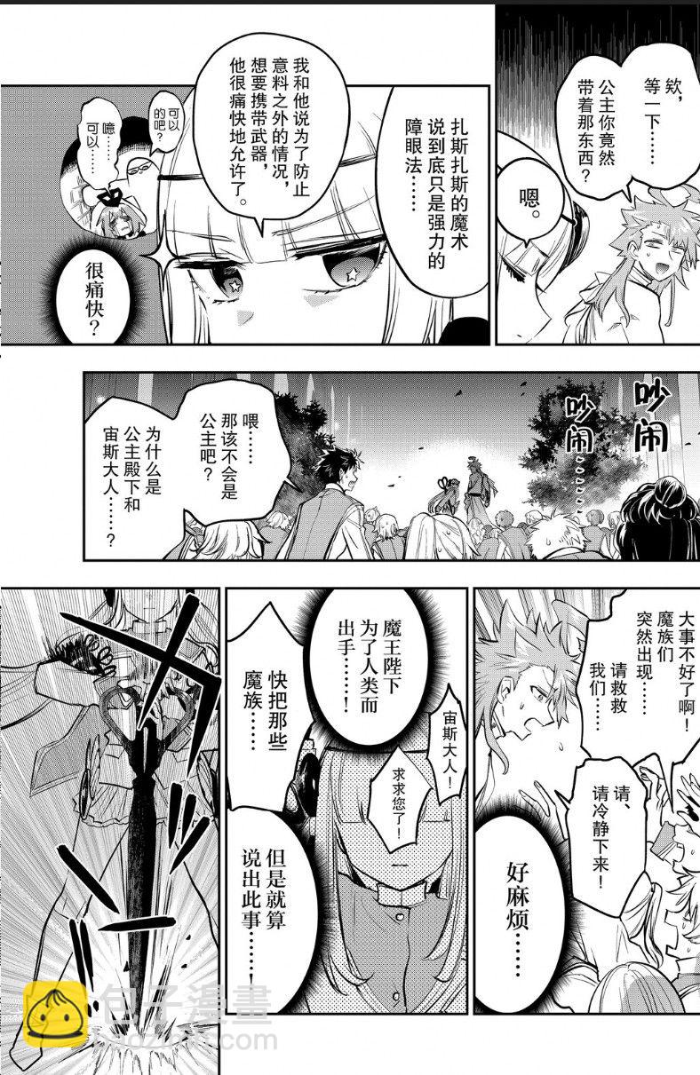 🍲在魔王城说晚安 第329话 第9页