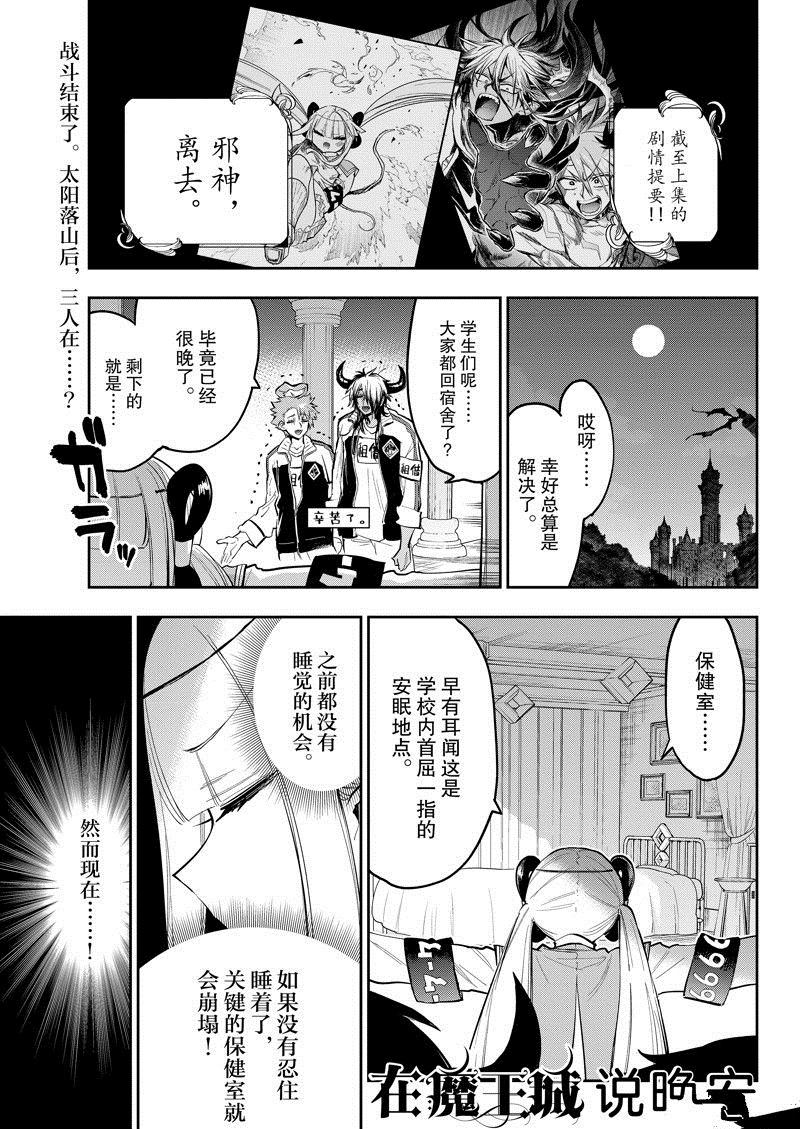 🍲在魔王城说晚安 第332话 第1页