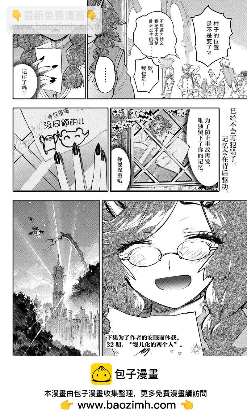 🍲在魔王城说晚安 第332话 第10页