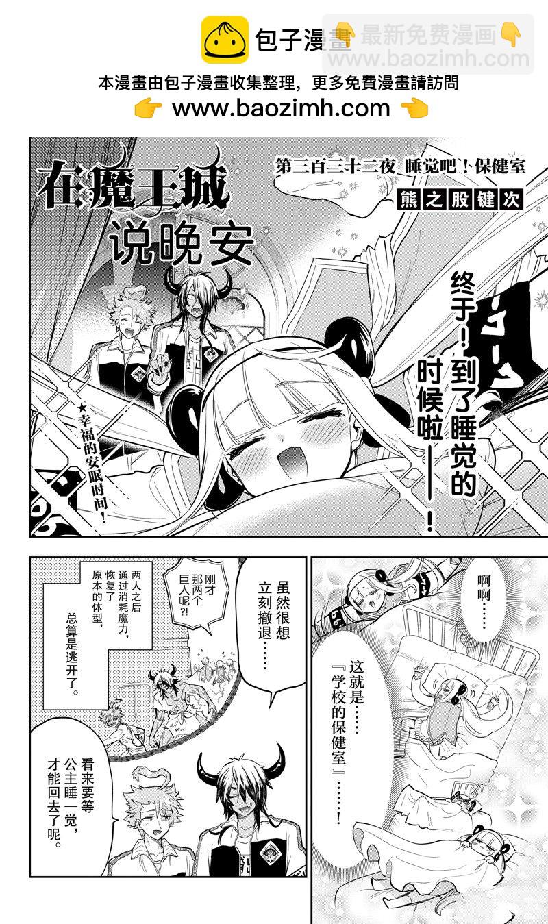 🍲在魔王城说晚安 第332话 第2页