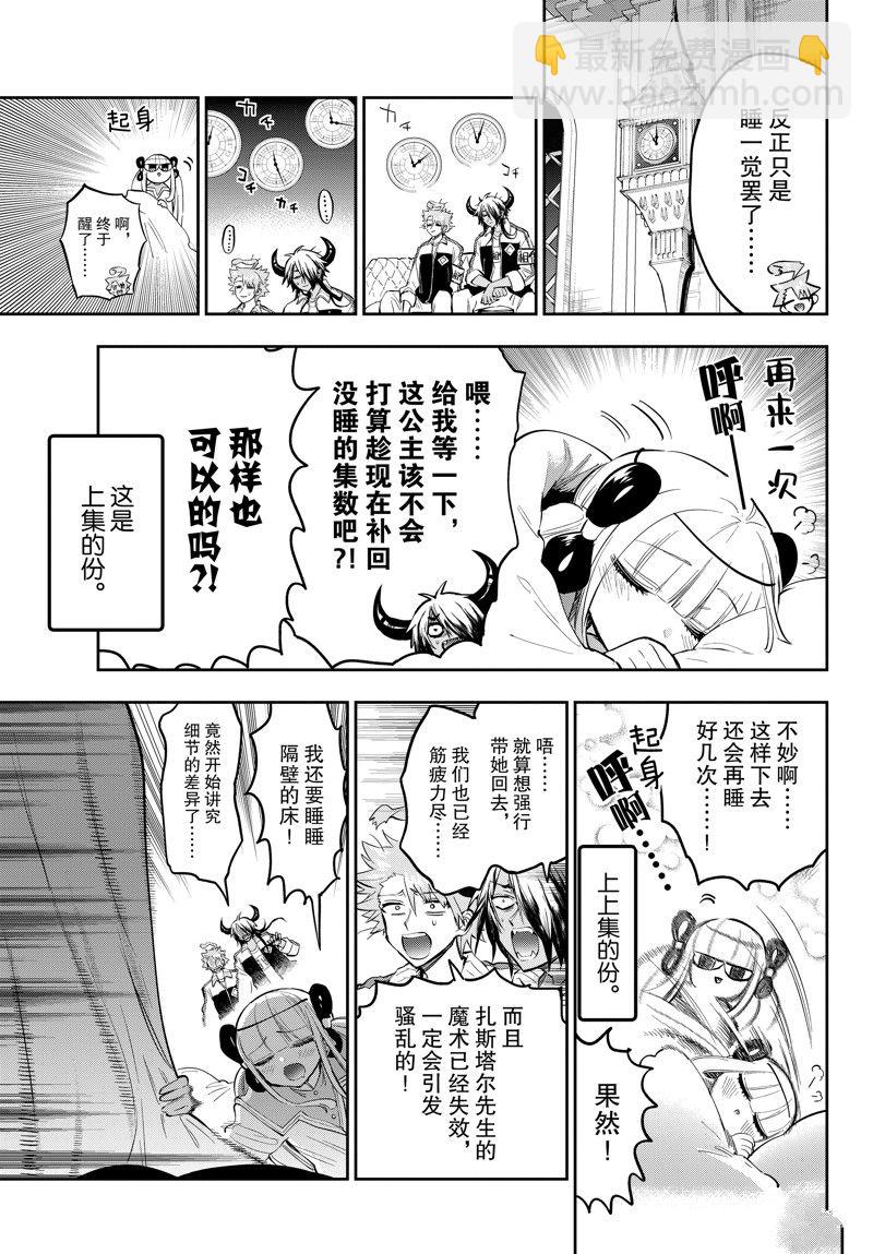 🍲在魔王城说晚安 第332话 第3页