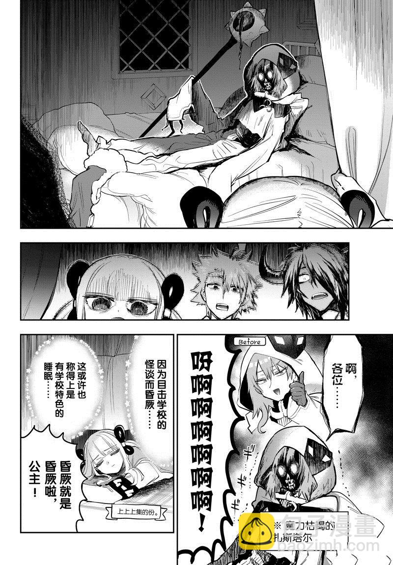 🍲在魔王城说晚安 第332话 第4页