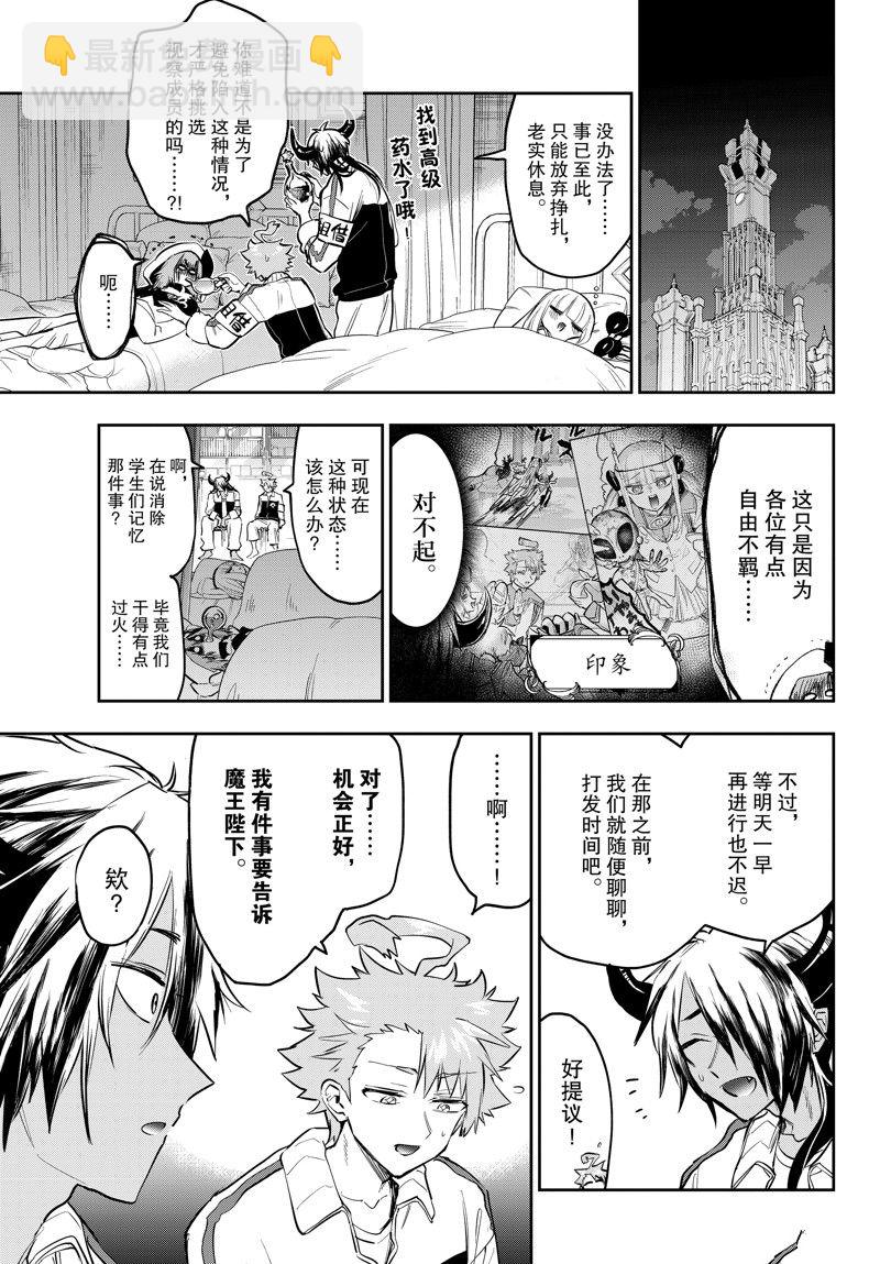 🍲在魔王城说晚安 第332话 第5页