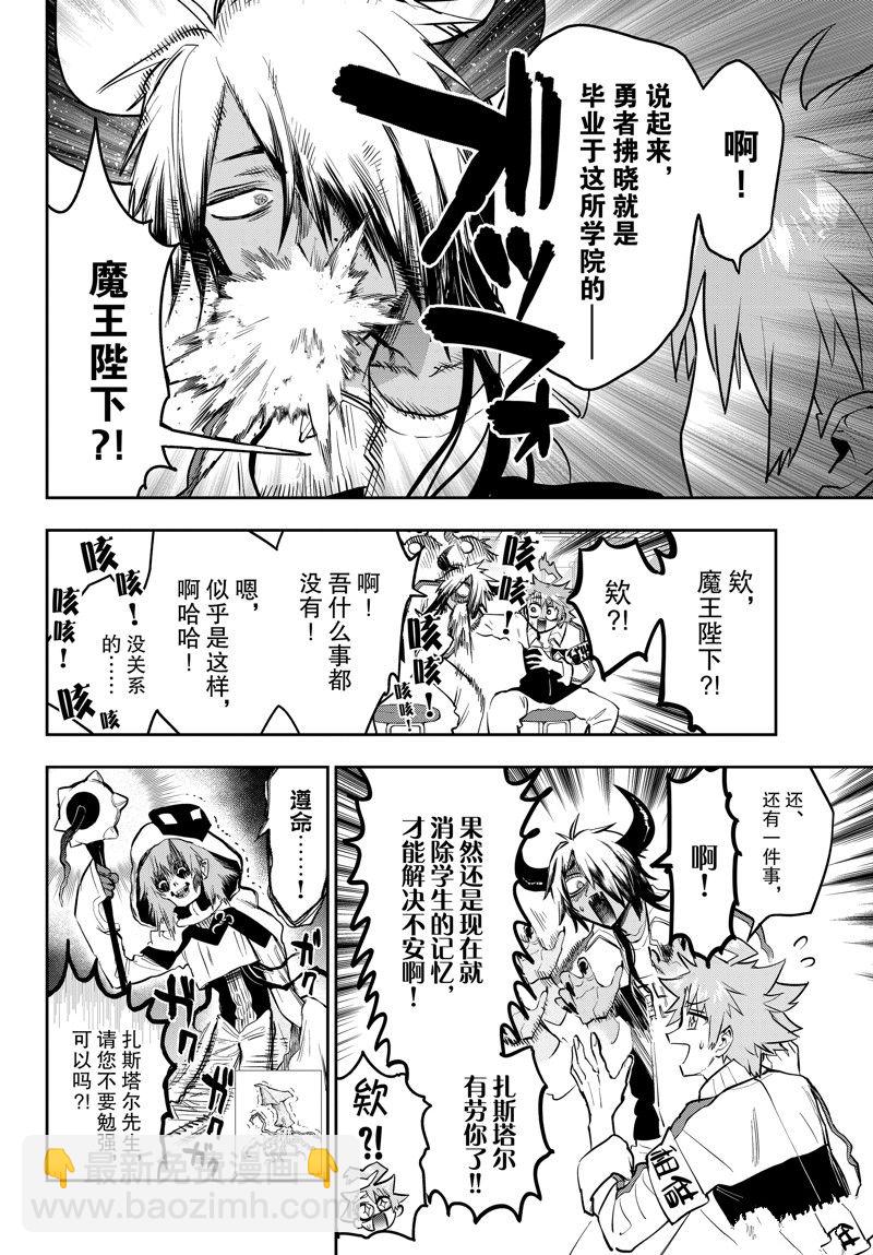 🍲在魔王城说晚安 第332话 第6页