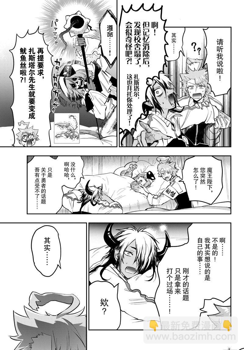 🍲在魔王城说晚安 第332话 第7页