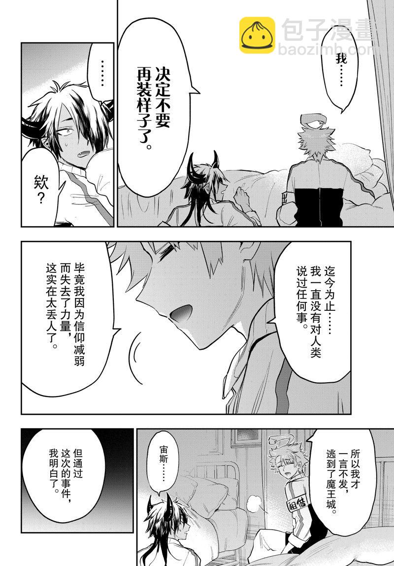 🍲在魔王城说晚安 第332话 第8页