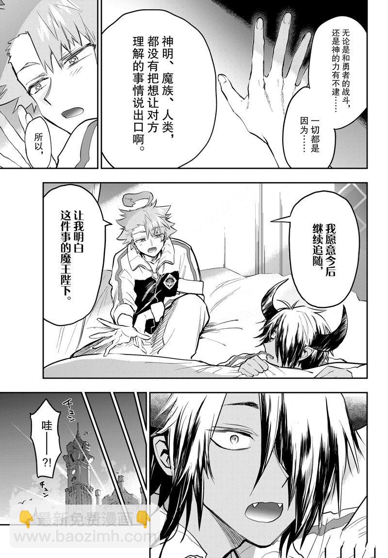 🍲在魔王城说晚安 第332话 第9页