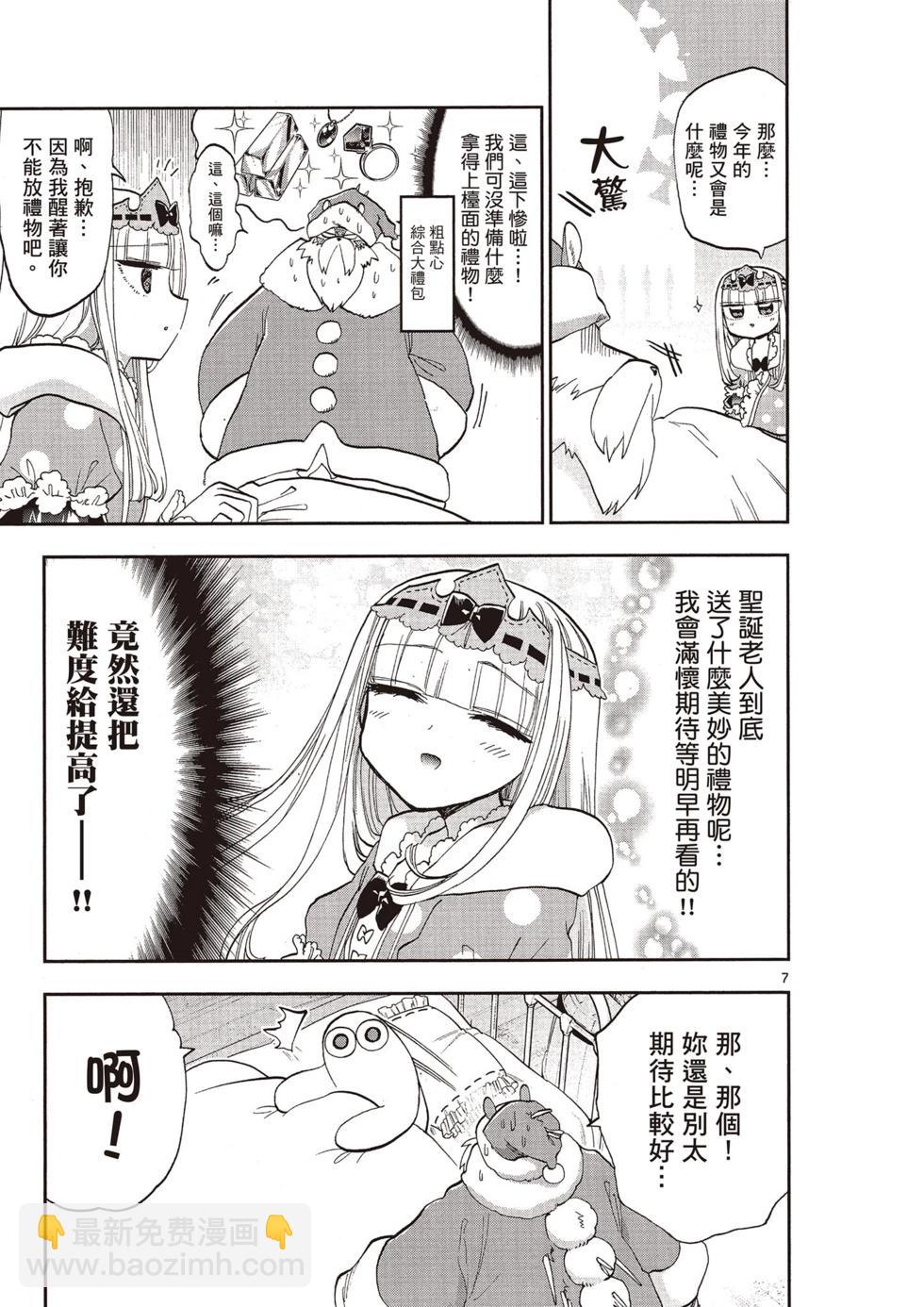 🍲在魔王城说晚安 第11卷 第10页