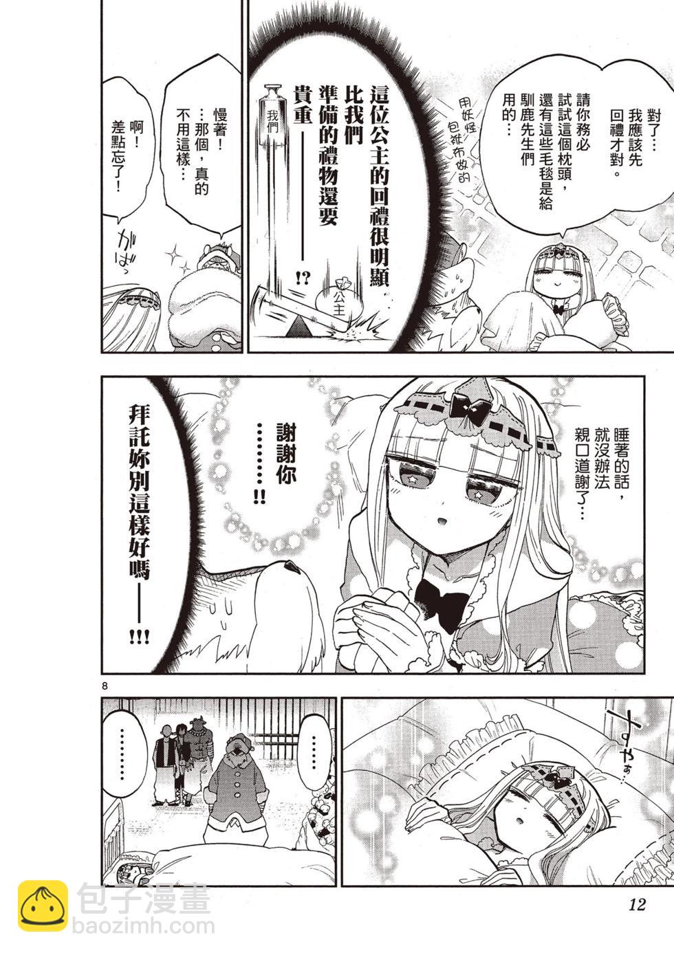 🍲在魔王城说晚安 第11卷 第11页