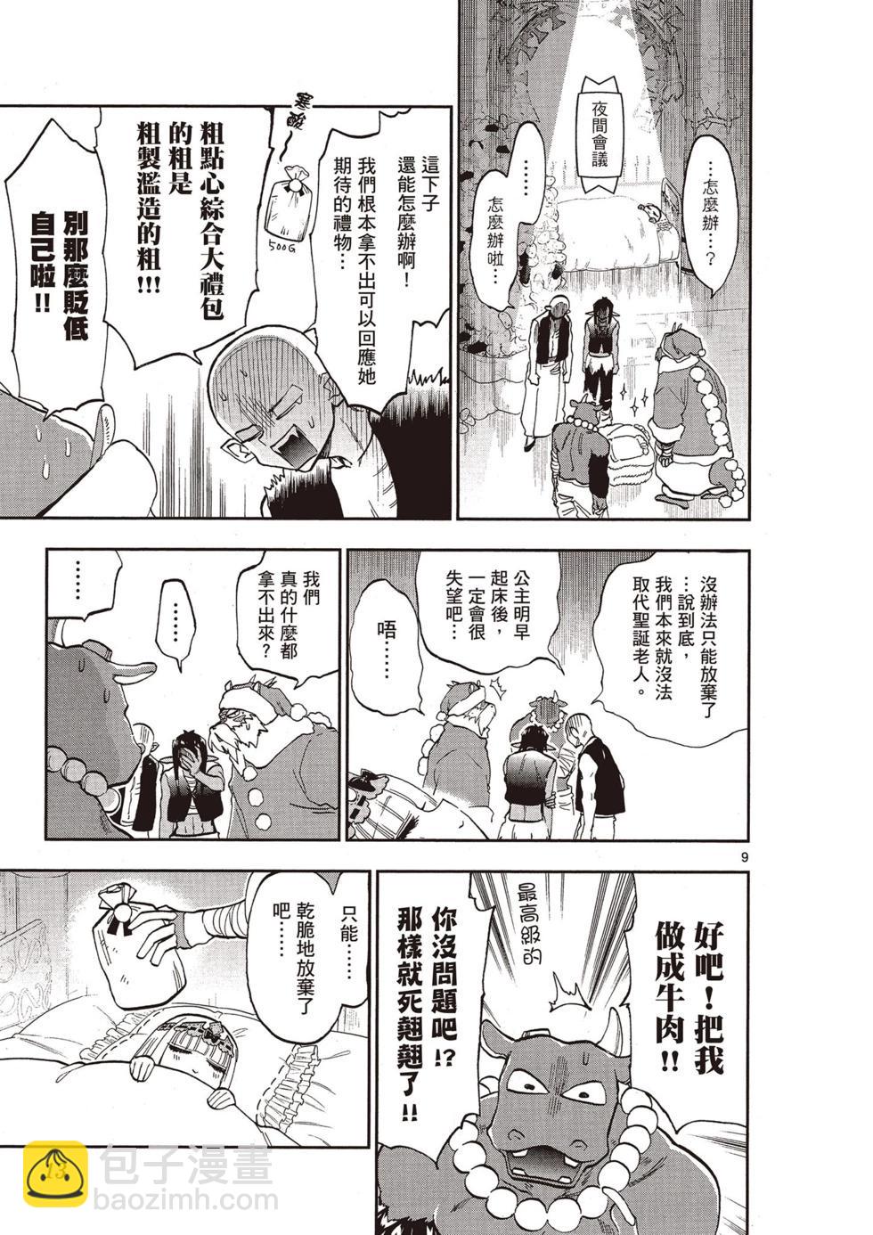🍲在魔王城说晚安 第11卷 第12页