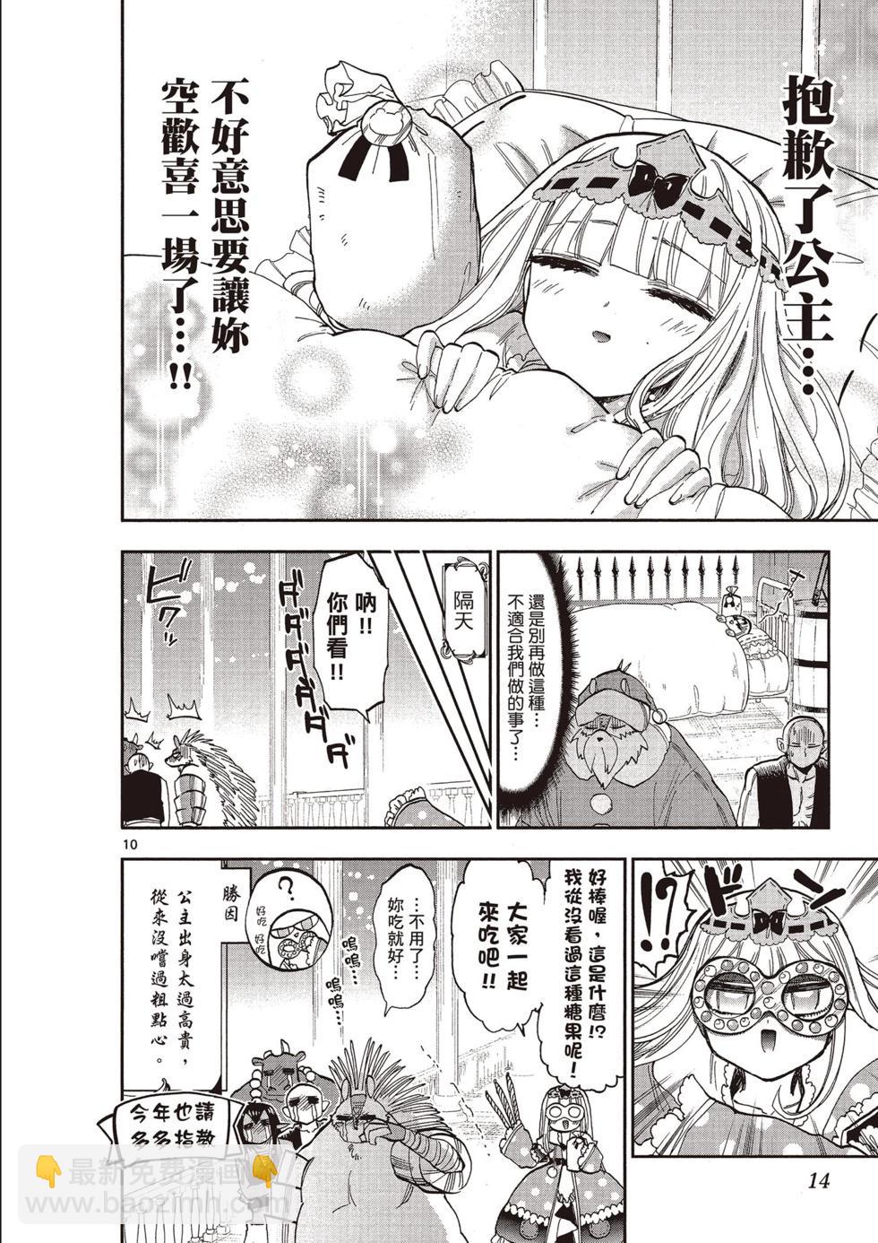 🍲在魔王城说晚安 第11卷 第13页