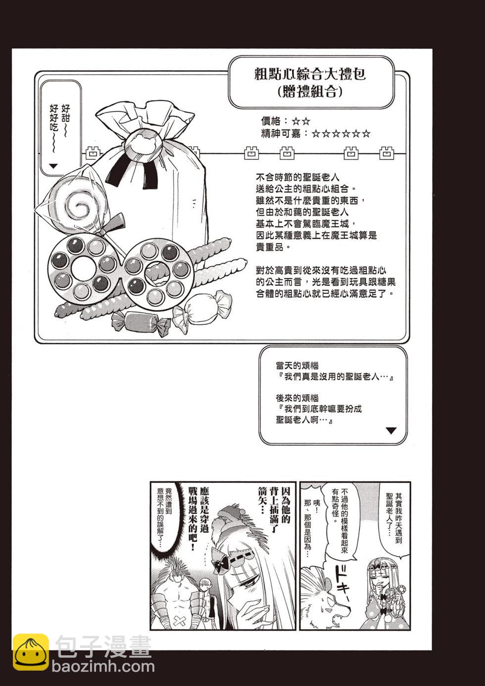🍲在魔王城说晚安 第11卷 第14页