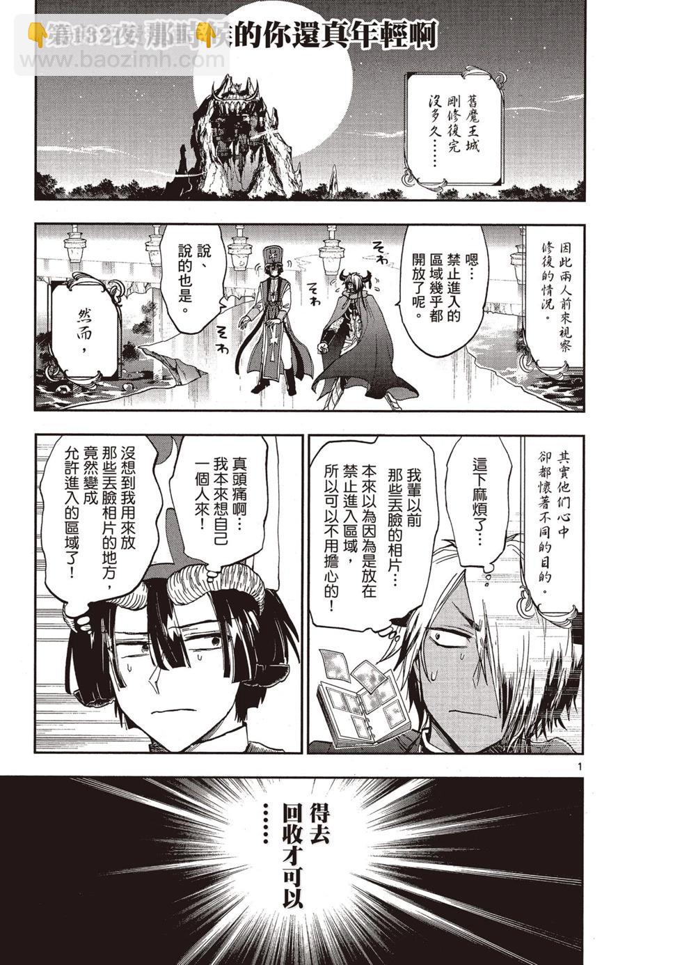 🍲在魔王城说晚安 第11卷 第16页
