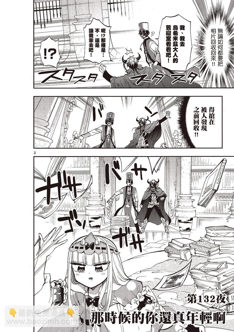 🍲在魔王城说晚安 第11卷 第17页