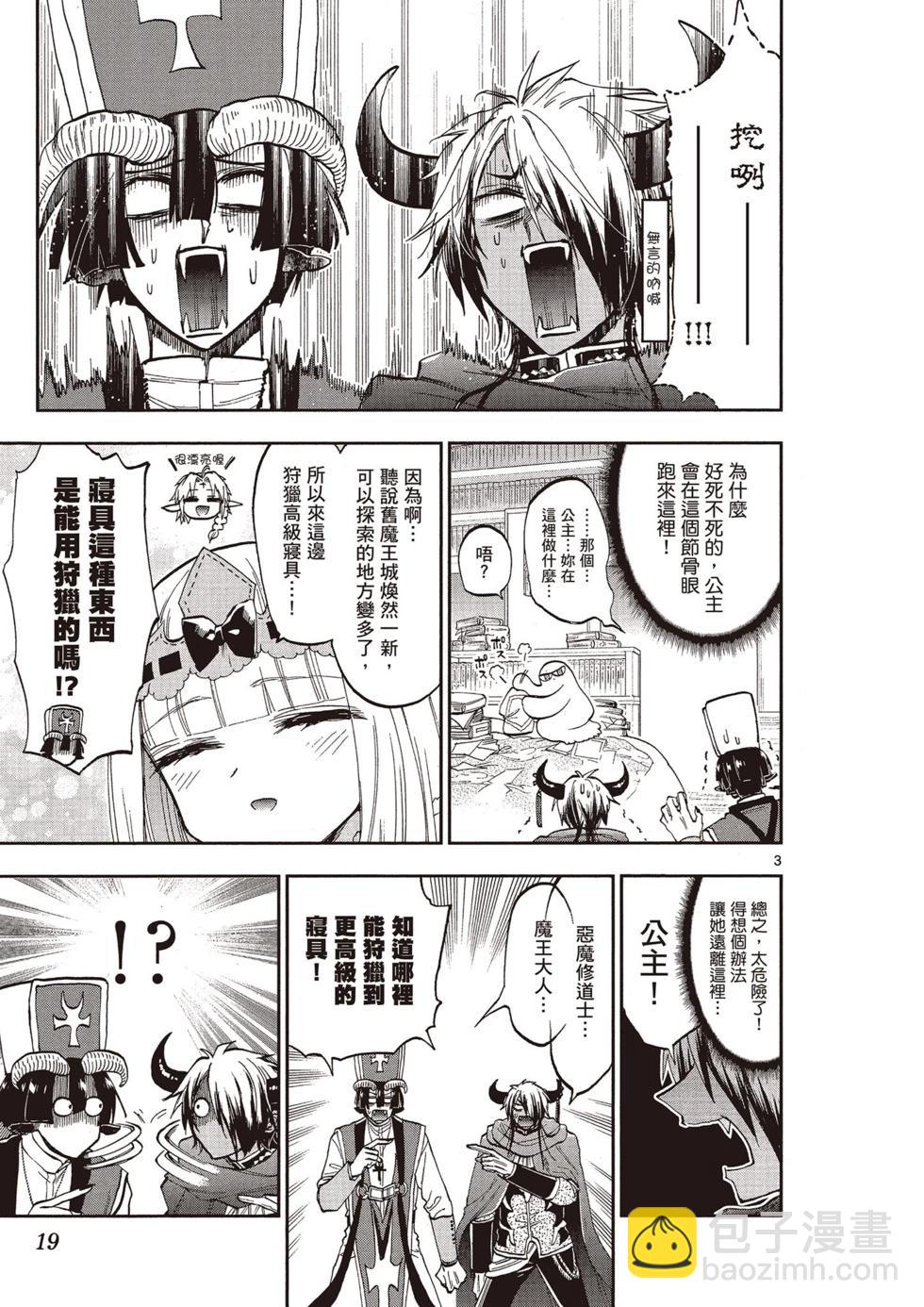 🍲在魔王城说晚安 第11卷 第18页