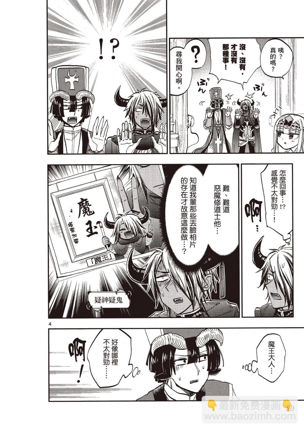 🍲在魔王城说晚安 第11卷 第19页
