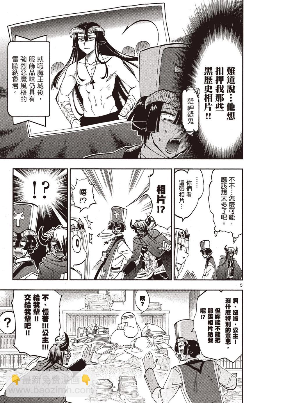 🍲在魔王城说晚安 第11卷 第20页