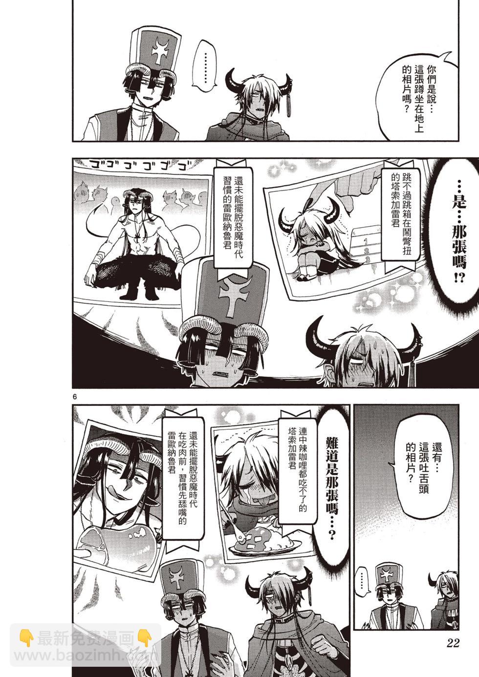 🍲在魔王城说晚安 第11卷 第21页