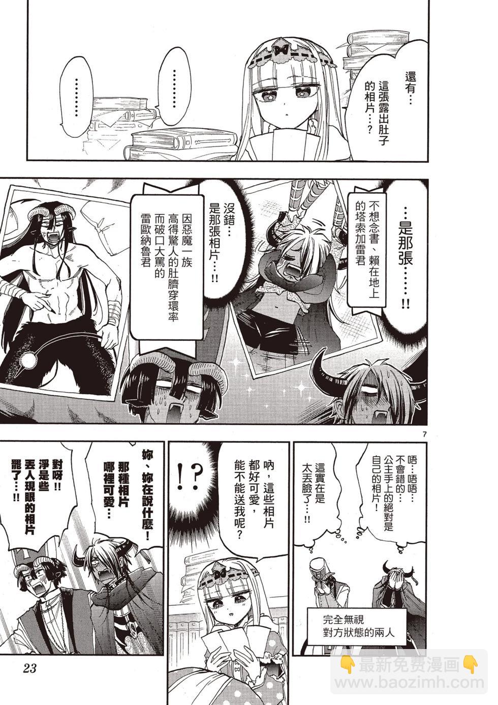 🍲在魔王城说晚安 第11卷 第22页