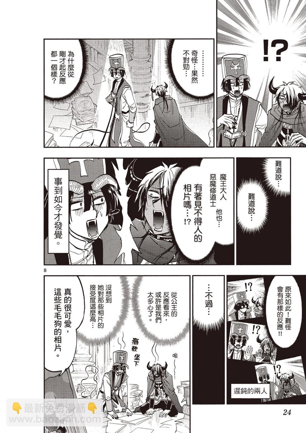 🍲在魔王城说晚安 第11卷 第23页