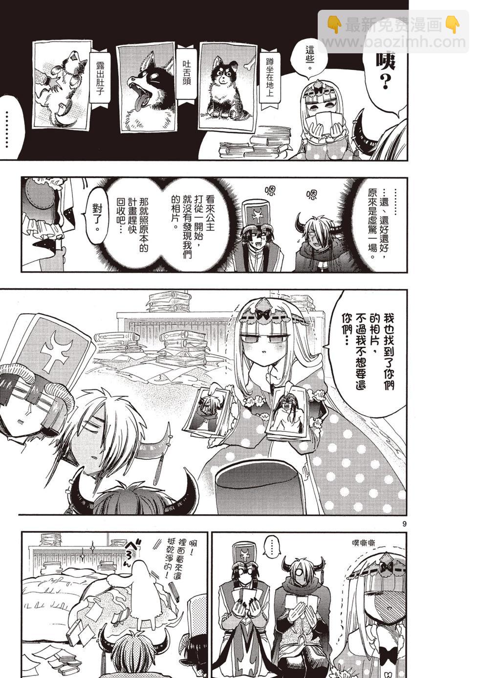 🍲在魔王城说晚安 第11卷 第24页