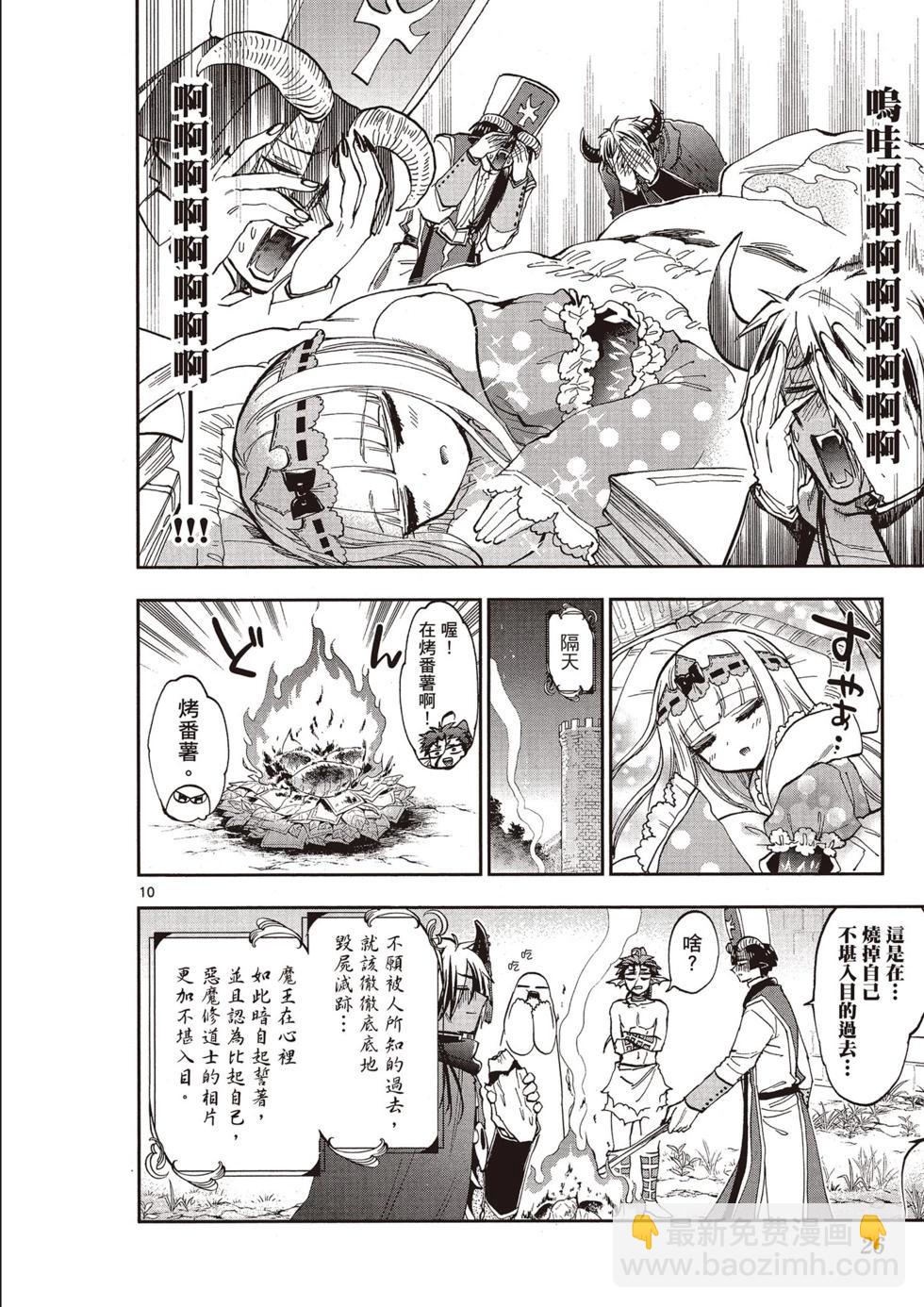 🍲在魔王城说晚安 第11卷 第25页