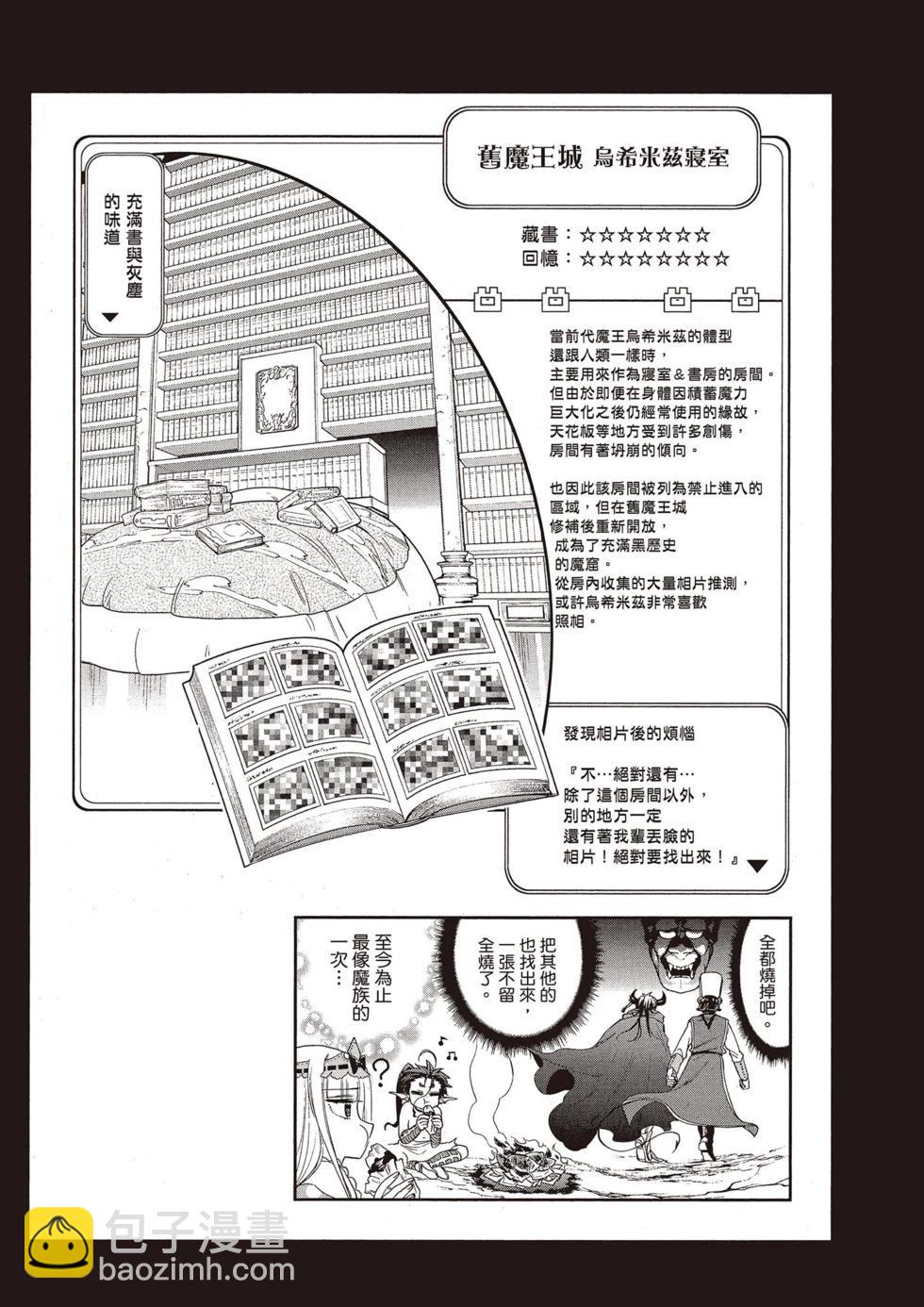 🍲在魔王城说晚安 第11卷 第26页