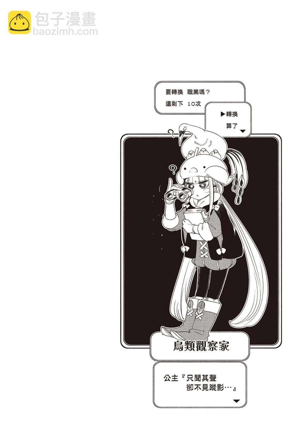 🍲在魔王城说晚安 第11卷 第27页